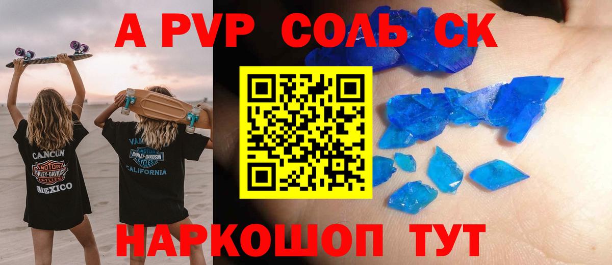 APVP Соль Наро-Фоминск