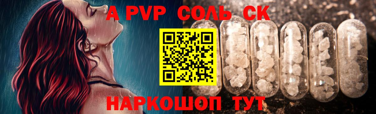Наро-Фоминск  Альфа ПВП Crystall  Вход с VPN  A PVP Соль 