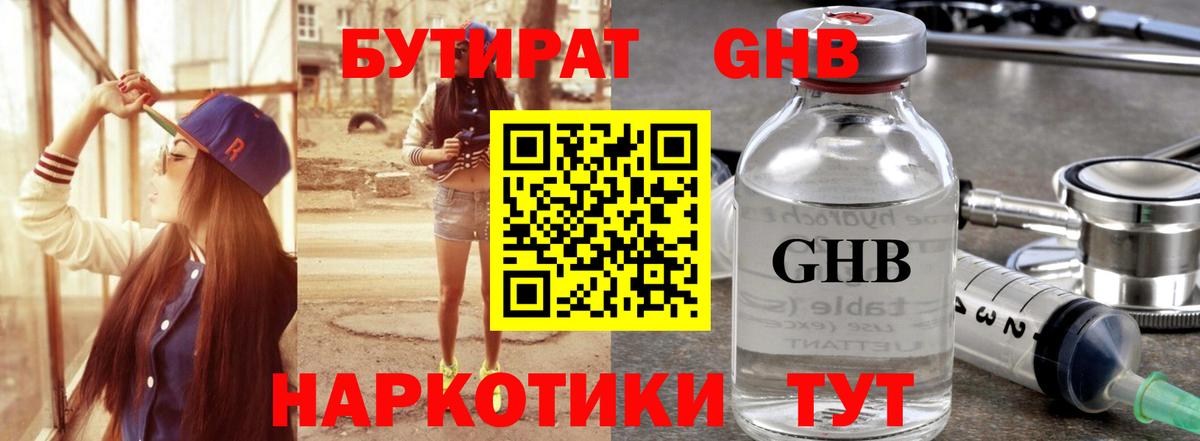 БУТИРАТ 99% Наро-Фоминск