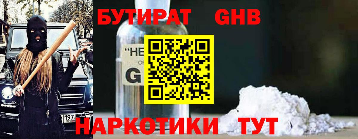 БУТИРАТ BDO  БУТИРАТ  Наро-Фоминск  Вход с VPN 