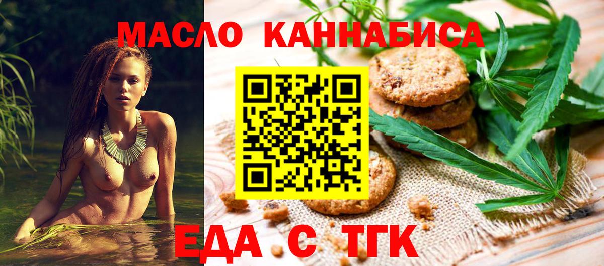 Еда ТГК марихуана  Вход с VPN  Наро-Фоминск 