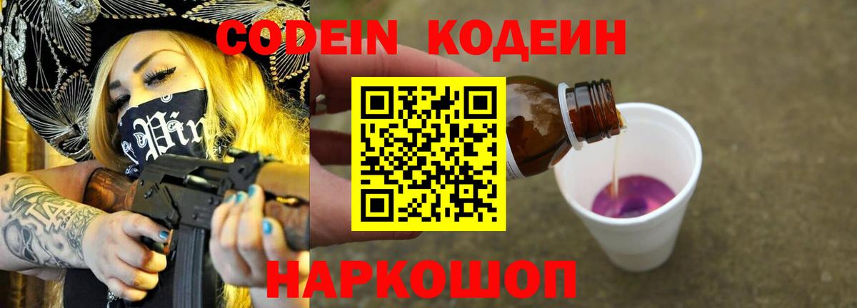 Codein Purple Drank Наро-Фоминск