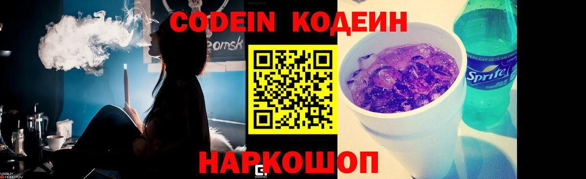 Наро-Фоминск  купить наркотик  Кодеиновый сироп Lean напиток Lean (лин)  Вход с VPN  Codein напиток Lean (лин) 