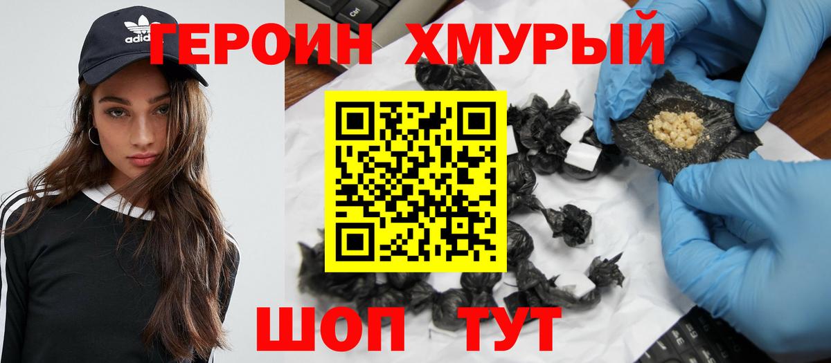 ГЕРОИН герыч Наро-Фоминск