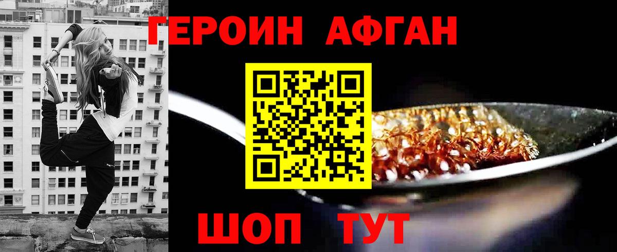 ГЕРОИН  Героин Афган  Вход с VPN  Наро-Фоминск 