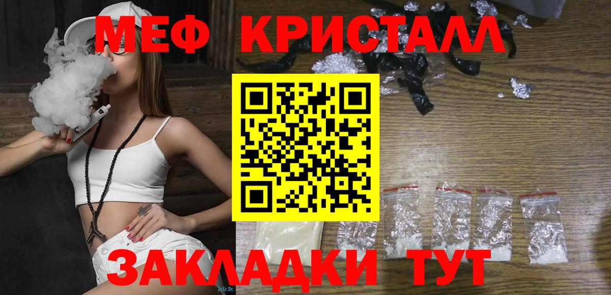 МЕФ кристаллы Наро-Фоминск