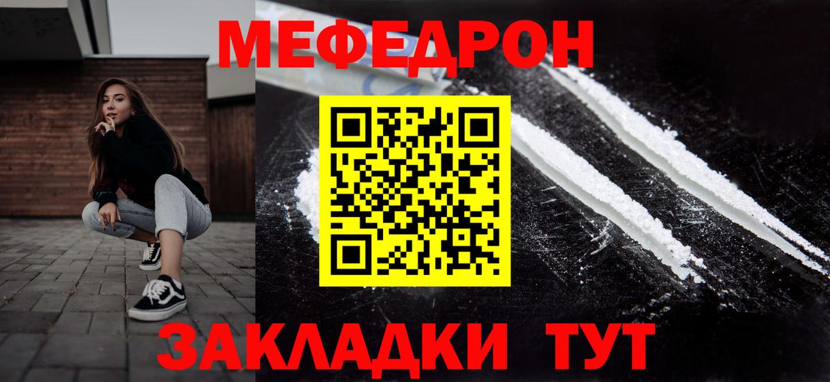 МЕФ 4 MMC  Вход с VPN  Мефедрон  Наро-Фоминск  Меф мяу мяу 